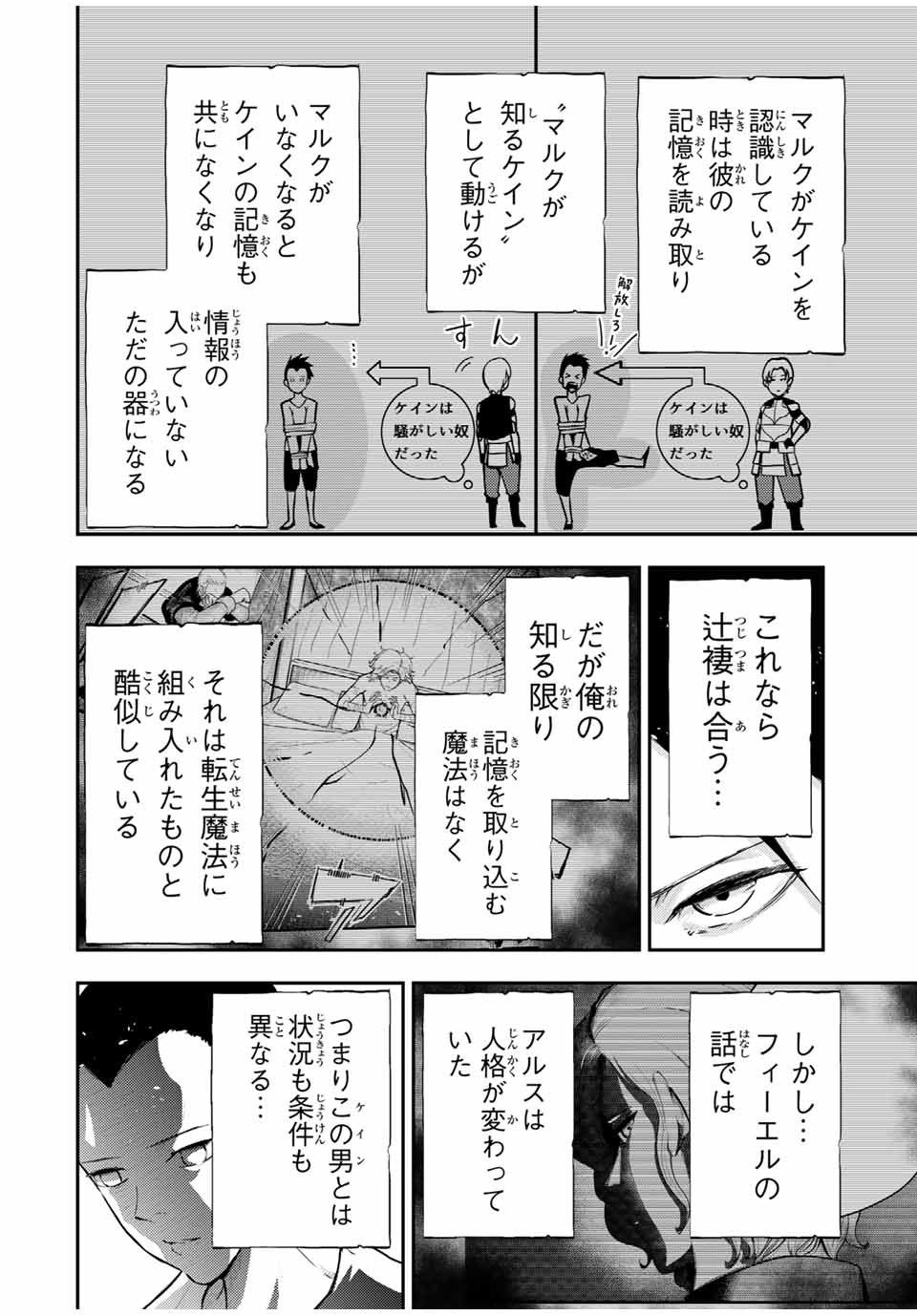 the strongest former prince-; 奴隷転生 ～その奴隷、最強の元王子につき～ 第29話 - Page 6