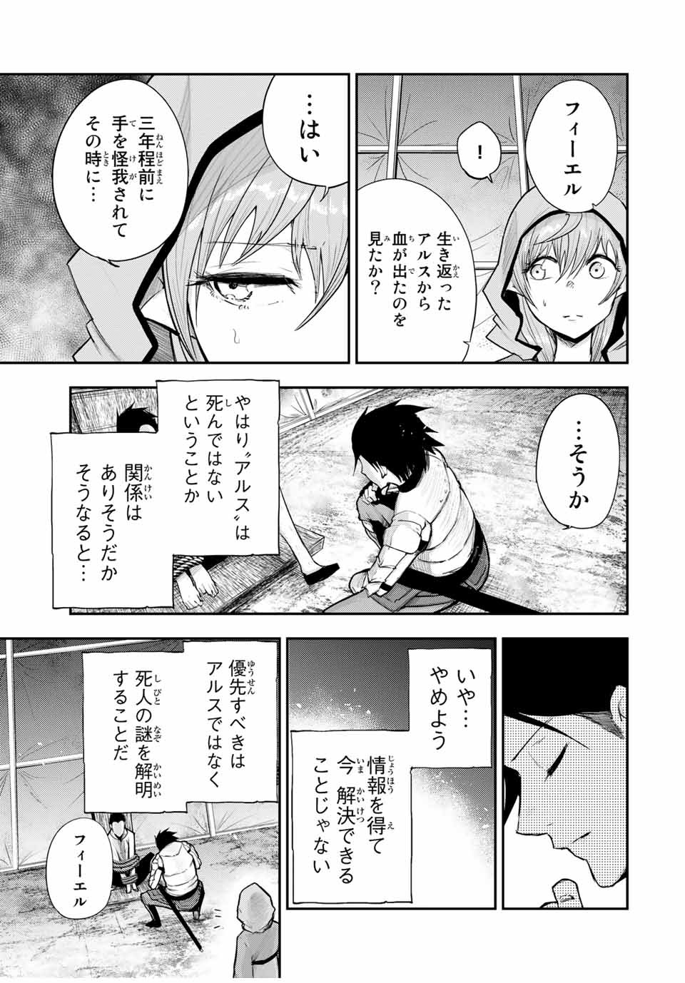 the strongest former prince-; 奴隷転生 ～その奴隷、最強の元王子につき～ 第29話 - Page 7