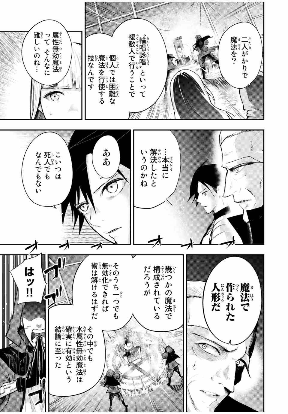 the strongest former prince-; 奴隷転生 ～その奴隷、最強の元王子につき～ 第29話 - Page 9