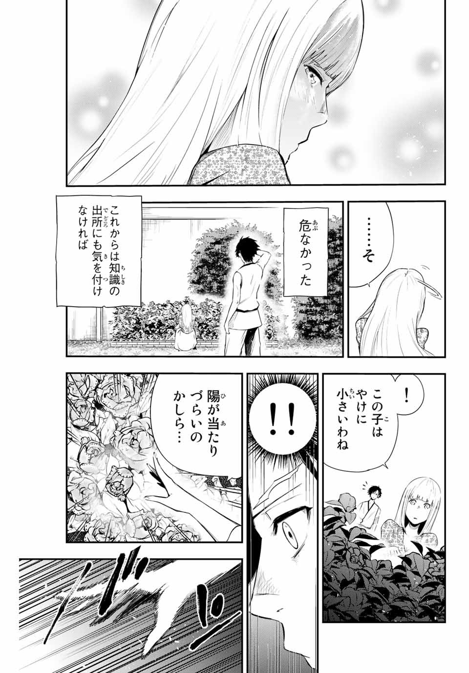 the strongest former prince-; 奴隷転生 ～その奴隷、最強の元王子につき～ 第3話 - Page 11