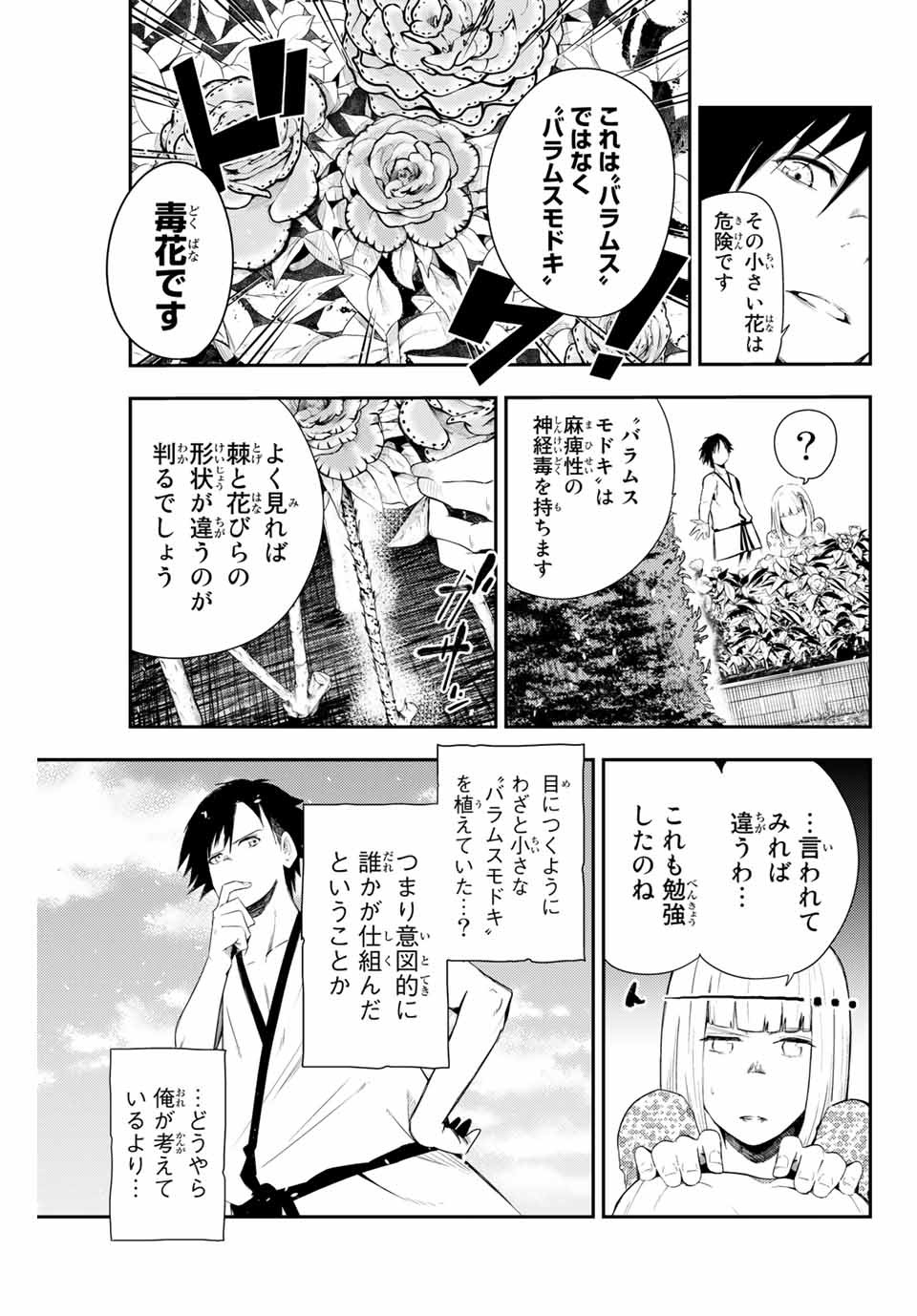 the strongest former prince-; 奴隷転生 ～その奴隷、最強の元王子につき～ 第3話 - Page 13