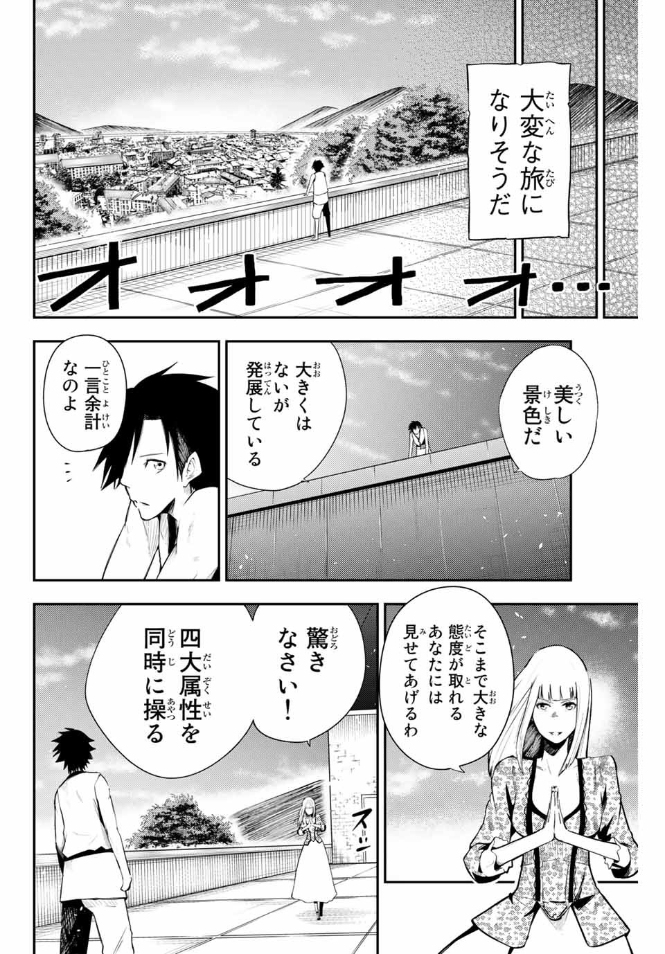 the strongest former prince-; 奴隷転生 ～その奴隷、最強の元王子につき～ 第3話 - Page 14