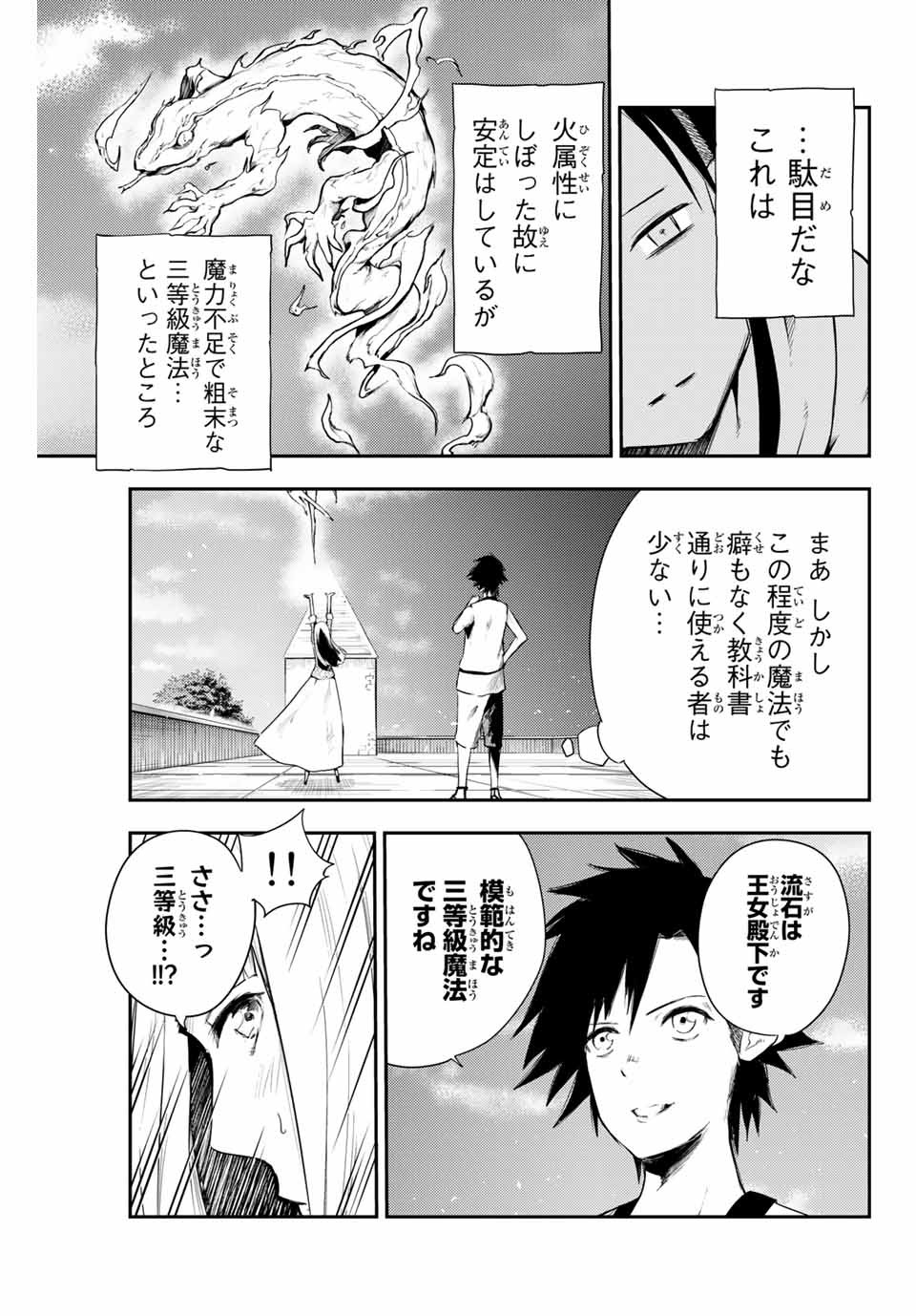 the strongest former prince-; 奴隷転生 ～その奴隷、最強の元王子につき～ 第3話 - Page 19