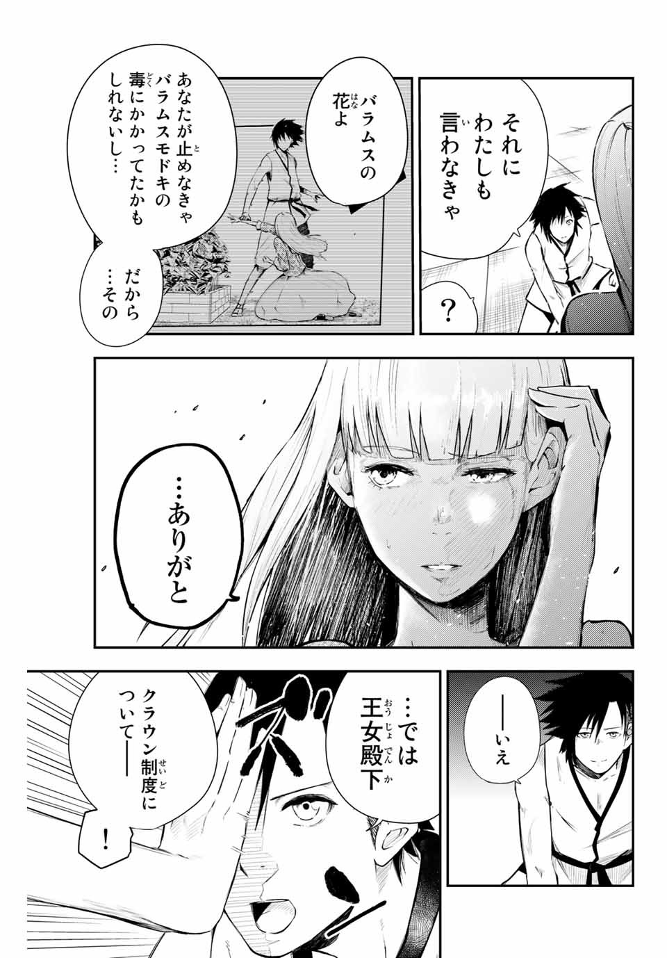 the strongest former prince-; 奴隷転生 ～その奴隷、最強の元王子につき～ 第3話 - Page 21