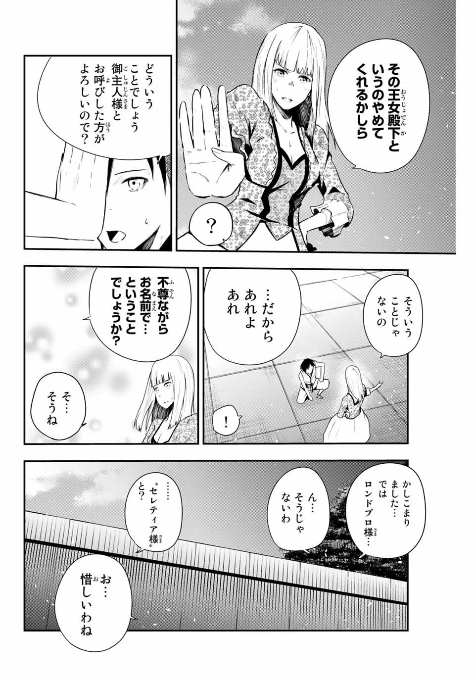 the strongest former prince-; 奴隷転生 ～その奴隷、最強の元王子につき～ 第3話 - Page 22