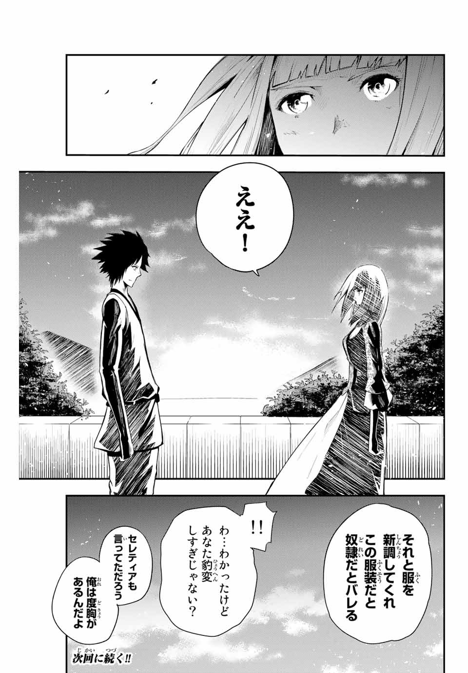 the strongest former prince-; 奴隷転生 ～その奴隷、最強の元王子につき～ 第3話 - Page 25