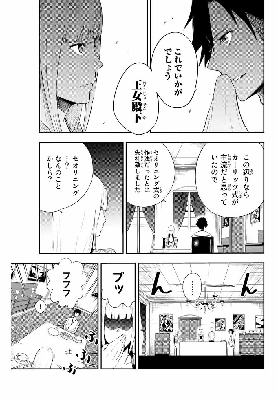 the strongest former prince-; 奴隷転生 ～その奴隷、最強の元王子につき～ 第3話 - Page 7