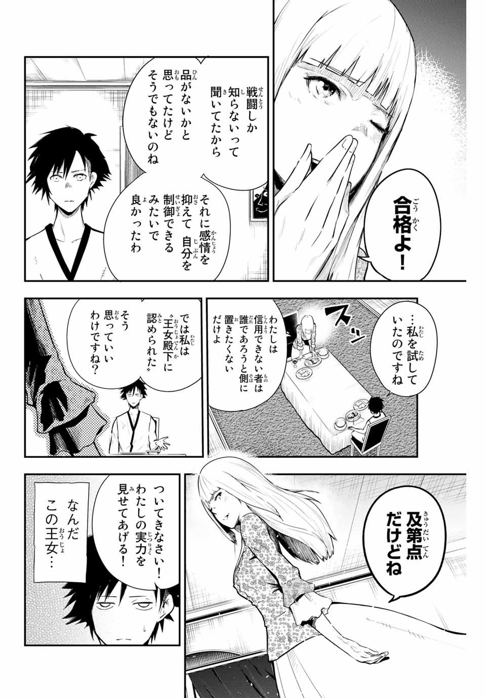 the strongest former prince-; 奴隷転生 ～その奴隷、最強の元王子につき～ 第3話 - Page 8