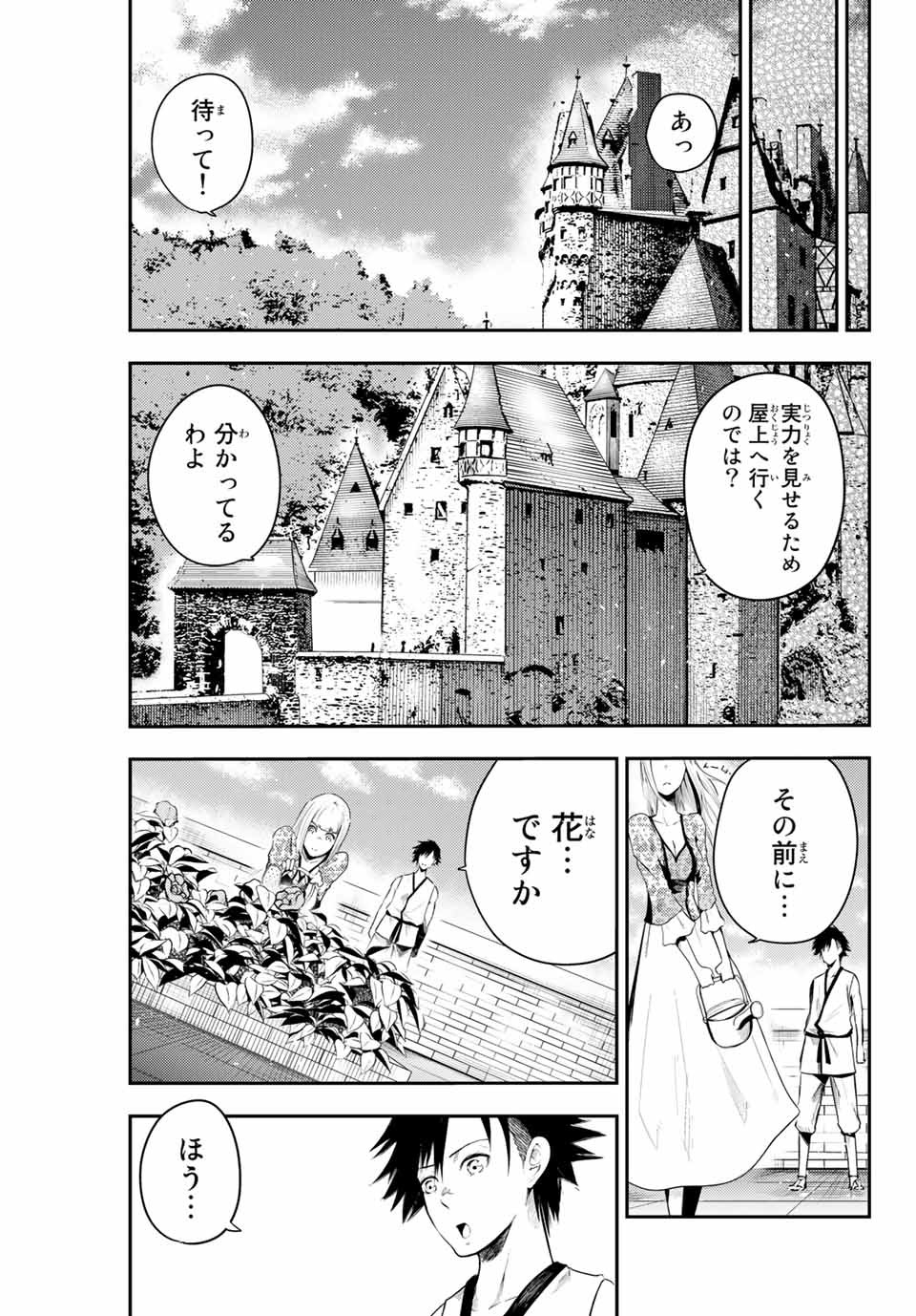 the strongest former prince-; 奴隷転生 ～その奴隷、最強の元王子につき～ 第3話 - Page 9