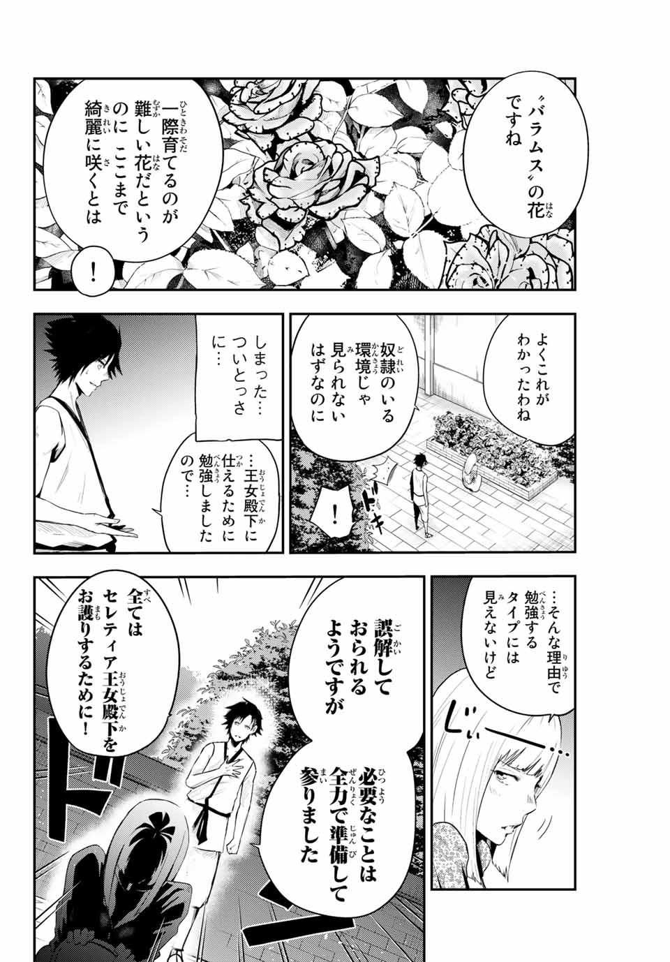 the strongest former prince-; 奴隷転生 ～その奴隷、最強の元王子につき～ 第3話 - Page 10