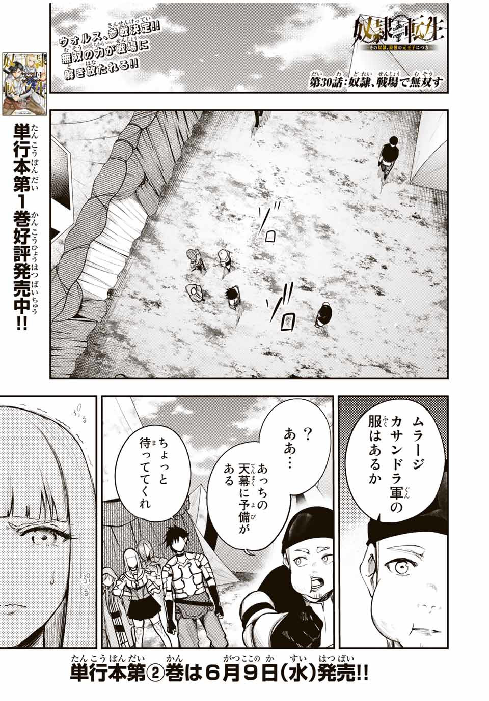 the strongest former prince-; 奴隷転生 ～その奴隷、最強の元王子につき～ 第30話 - Page 1