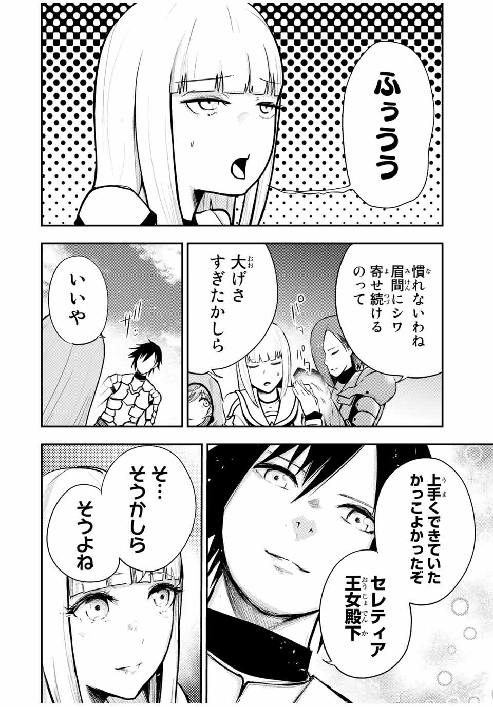 the strongest former prince-; 奴隷転生 ～その奴隷、最強の元王子につき～ 第30話 - Page 2