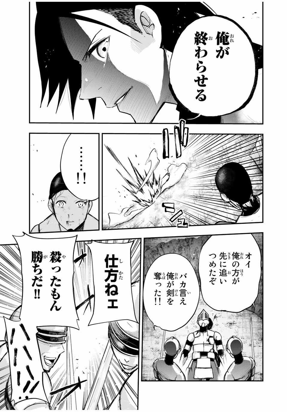 the strongest former prince-; 奴隷転生 ～その奴隷、最強の元王子につき～ 第30話 - Page 11