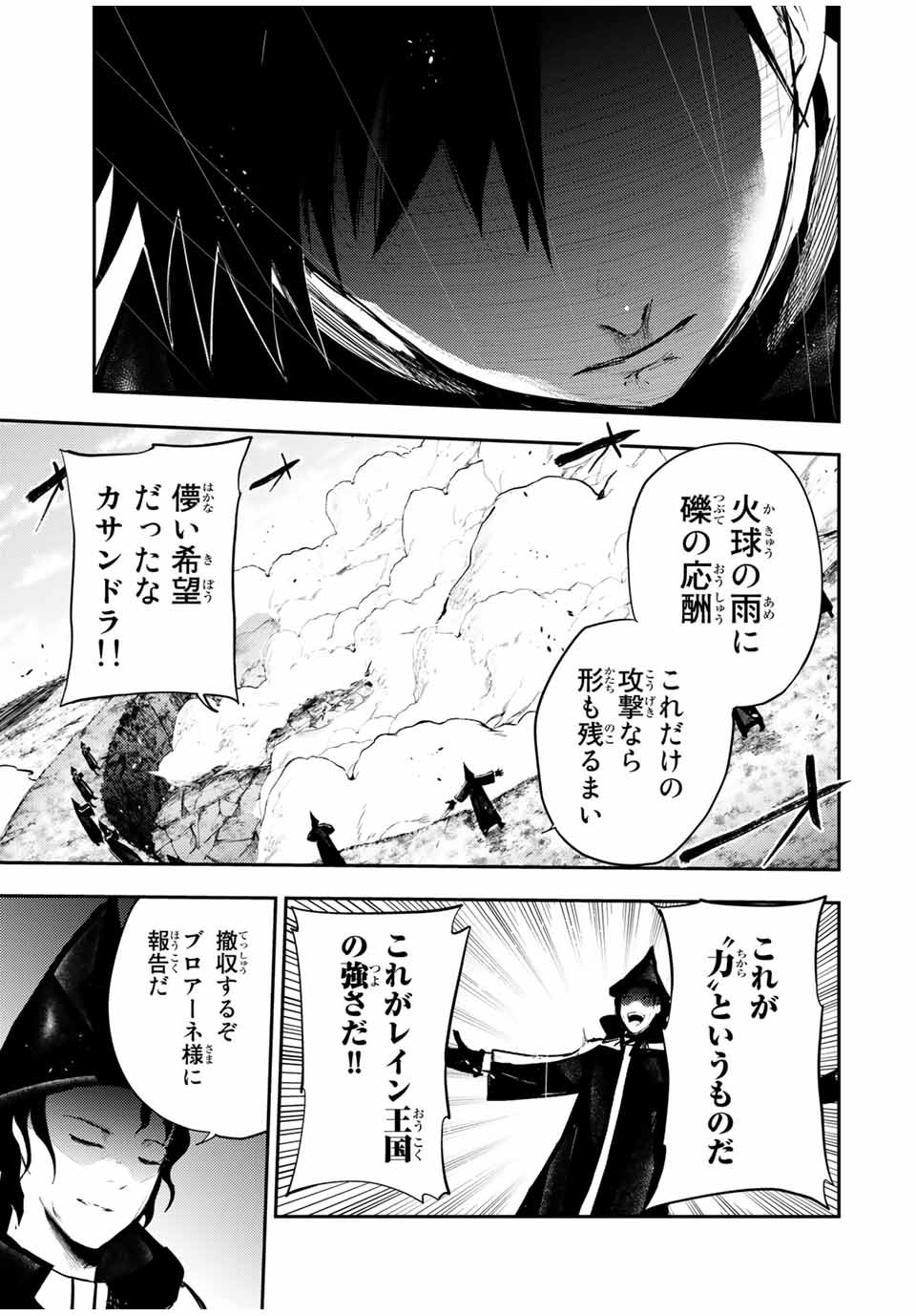 the strongest former prince-; 奴隷転生 ～その奴隷、最強の元王子につき～ 第30話 - Page 17