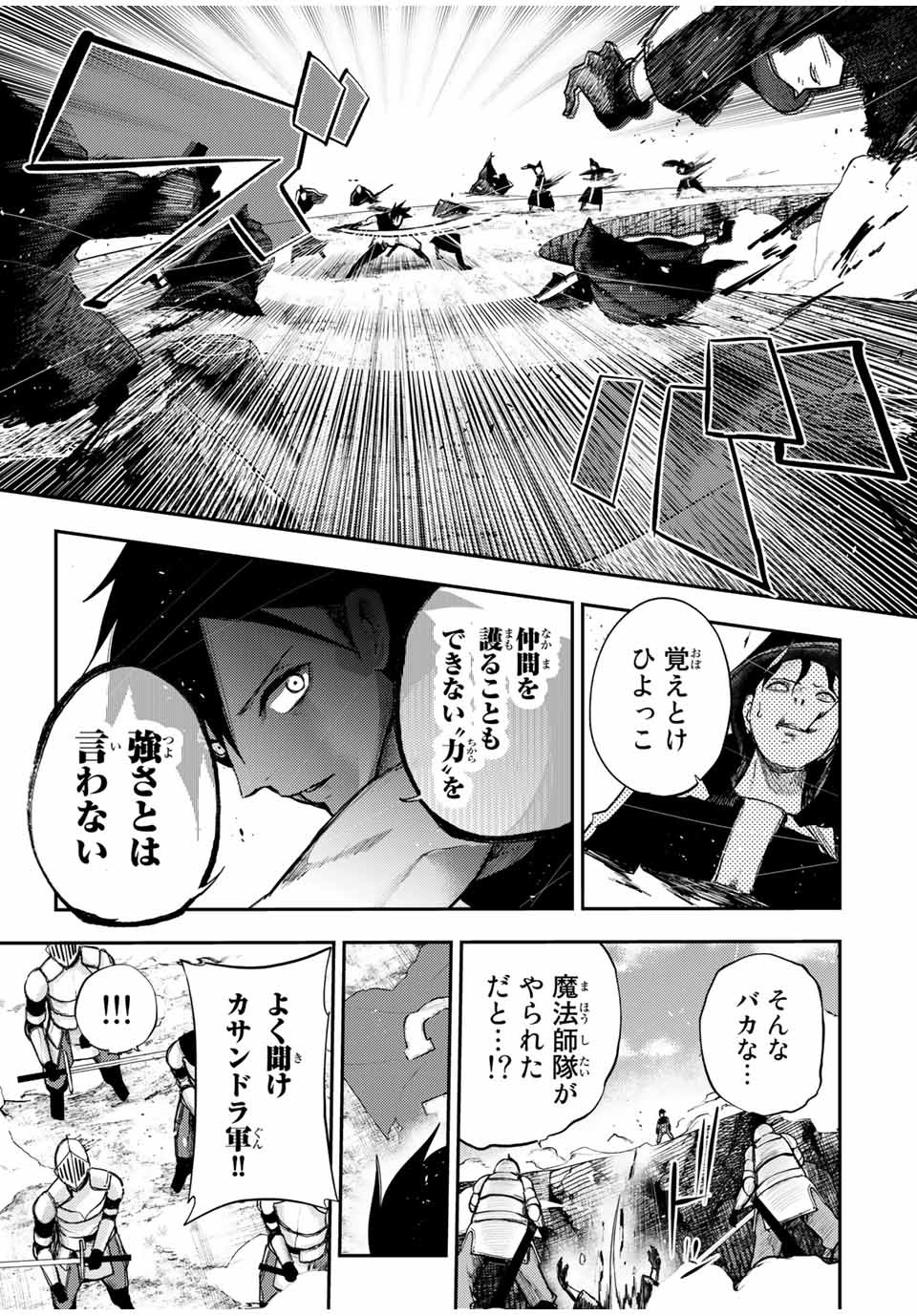 the strongest former prince-; 奴隷転生 ～その奴隷、最強の元王子につき～ 第30話 - Page 19