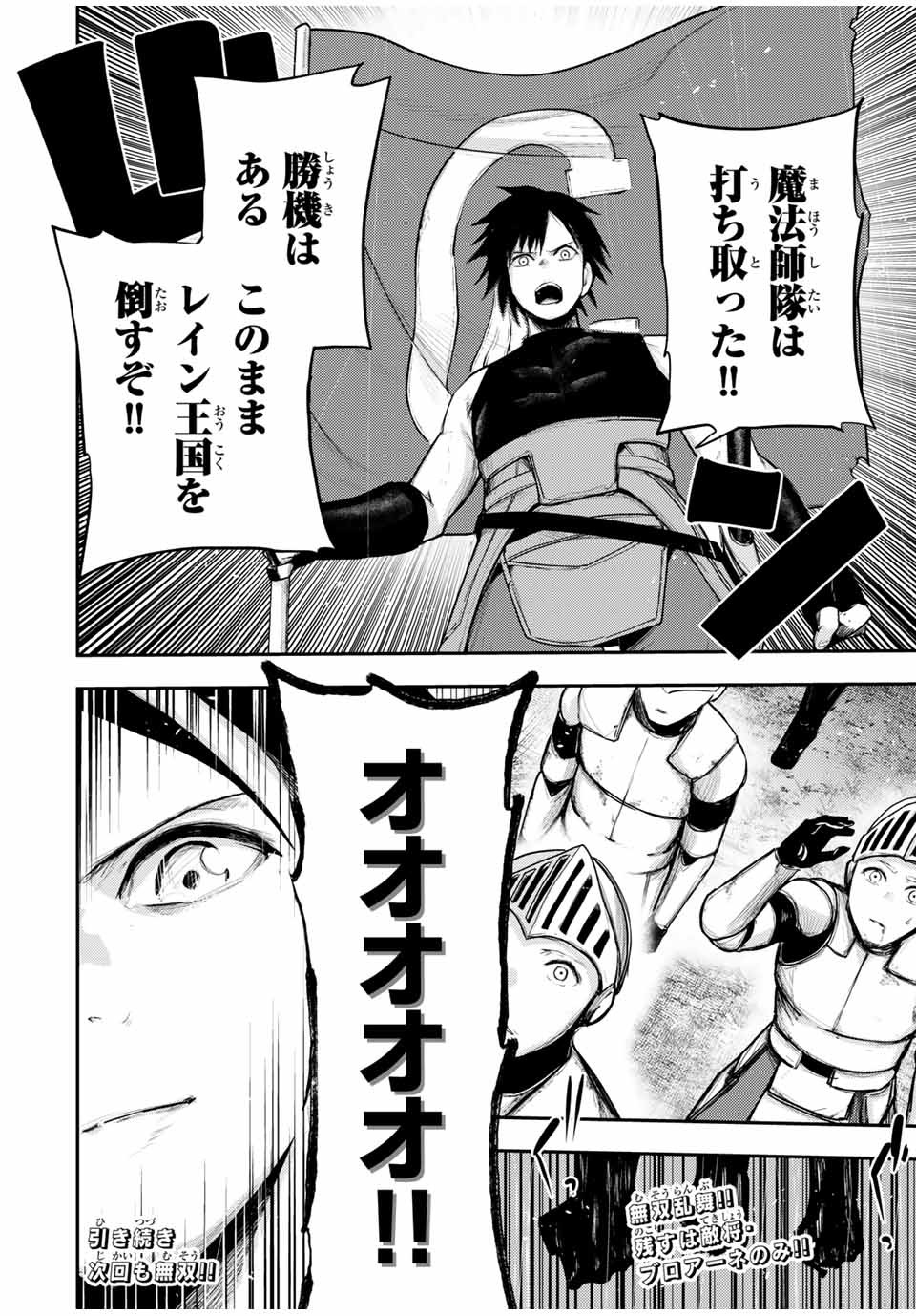 the strongest former prince-; 奴隷転生 ～その奴隷、最強の元王子につき～ 第30話 - Page 20