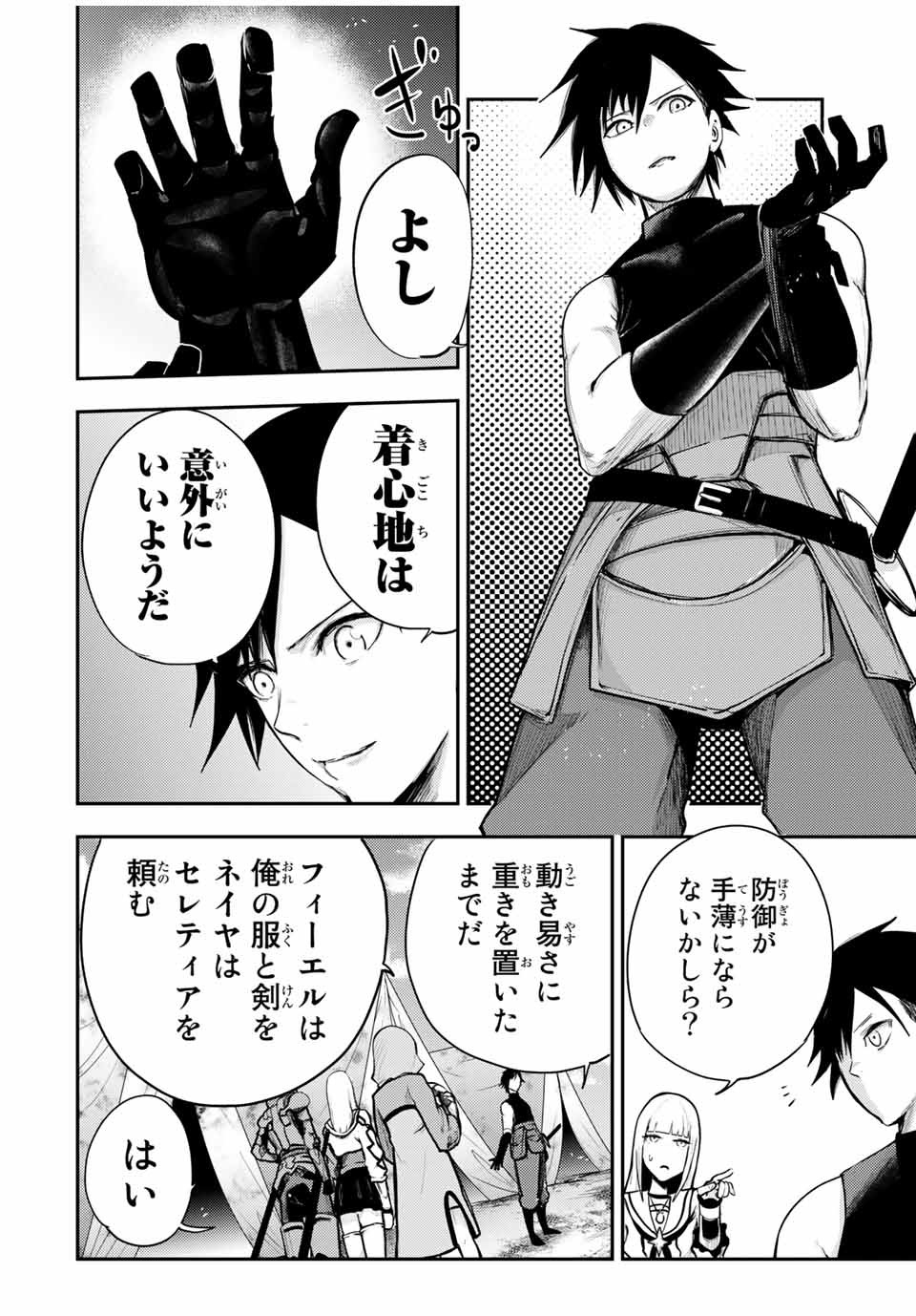 the strongest former prince-; 奴隷転生 ～その奴隷、最強の元王子につき～ 第30話 - Page 4