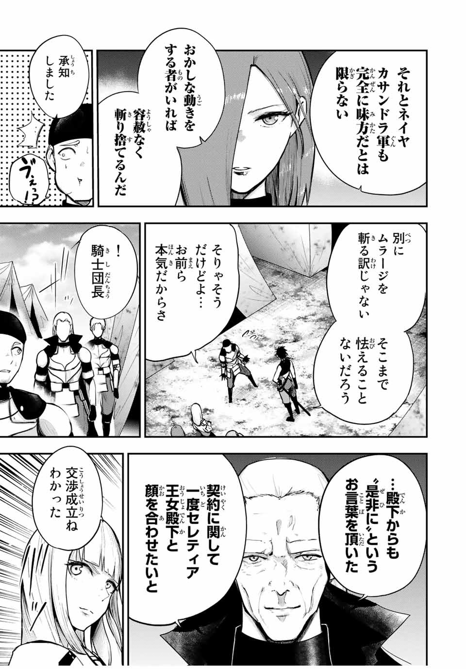 the strongest former prince-; 奴隷転生 ～その奴隷、最強の元王子につき～ 第30話 - Page 5