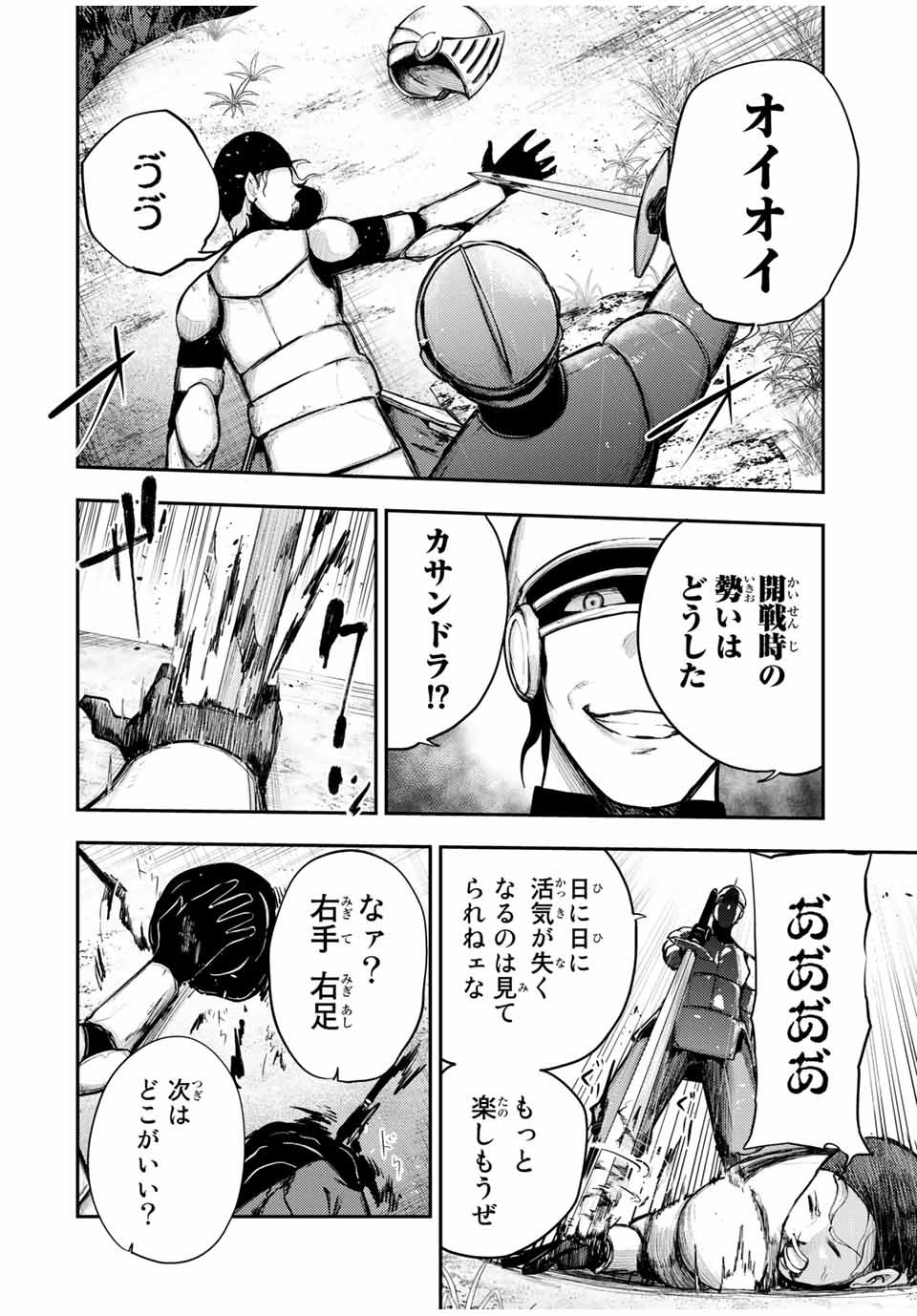 the strongest former prince-; 奴隷転生 ～その奴隷、最強の元王子につき～ 第30話 - Page 8