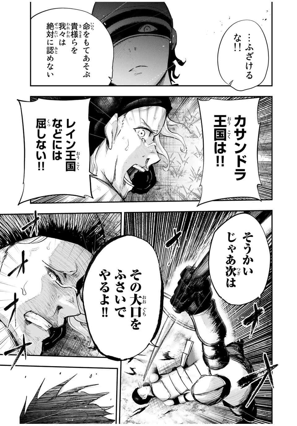 the strongest former prince-; 奴隷転生 ～その奴隷、最強の元王子につき～ 第30話 - Page 9