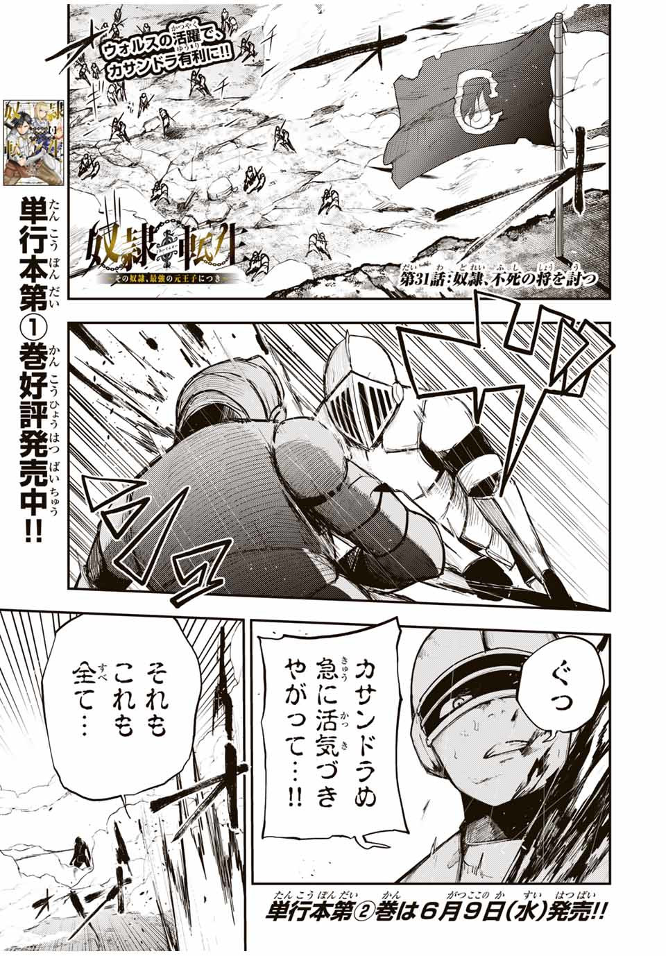 the strongest former prince-; 奴隷転生 ～その奴隷、最強の元王子につき～ 第31話 - Page 1