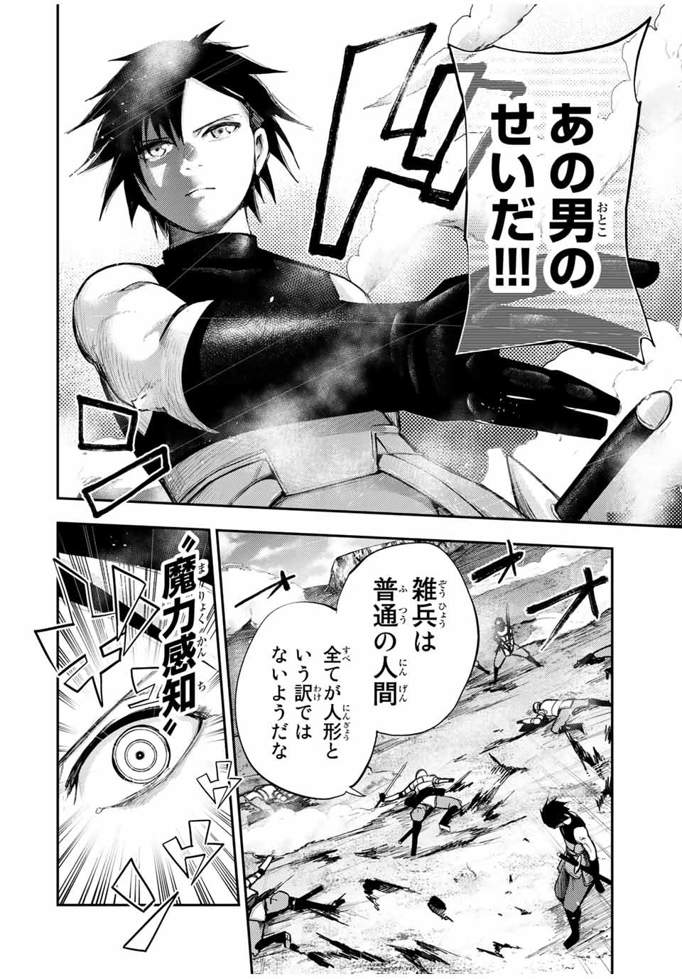 the strongest former prince-; 奴隷転生 ～その奴隷、最強の元王子につき～ 第31話 - Page 2