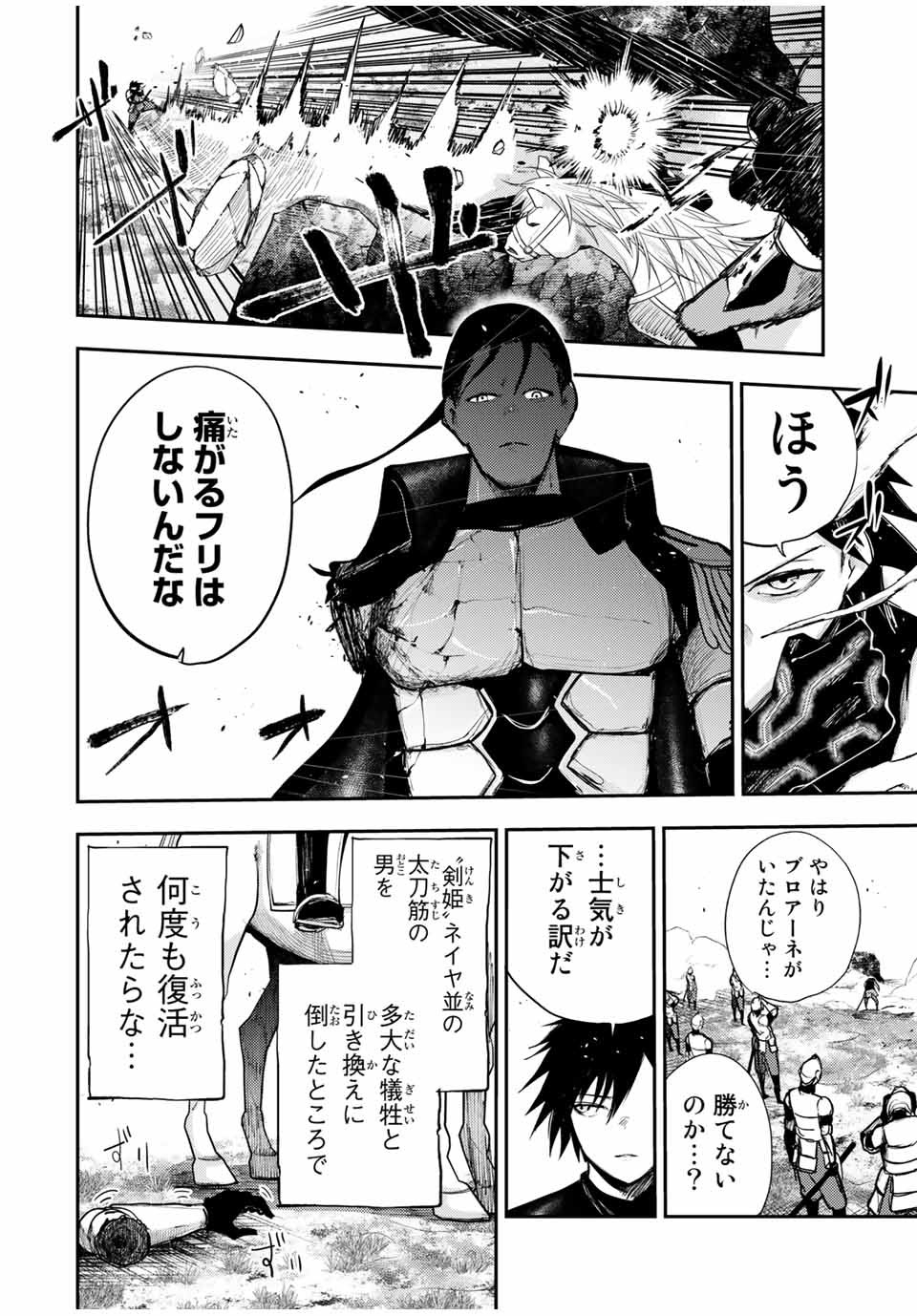 the strongest former prince-; 奴隷転生 ～その奴隷、最強の元王子につき～ 第31話 - Page 12