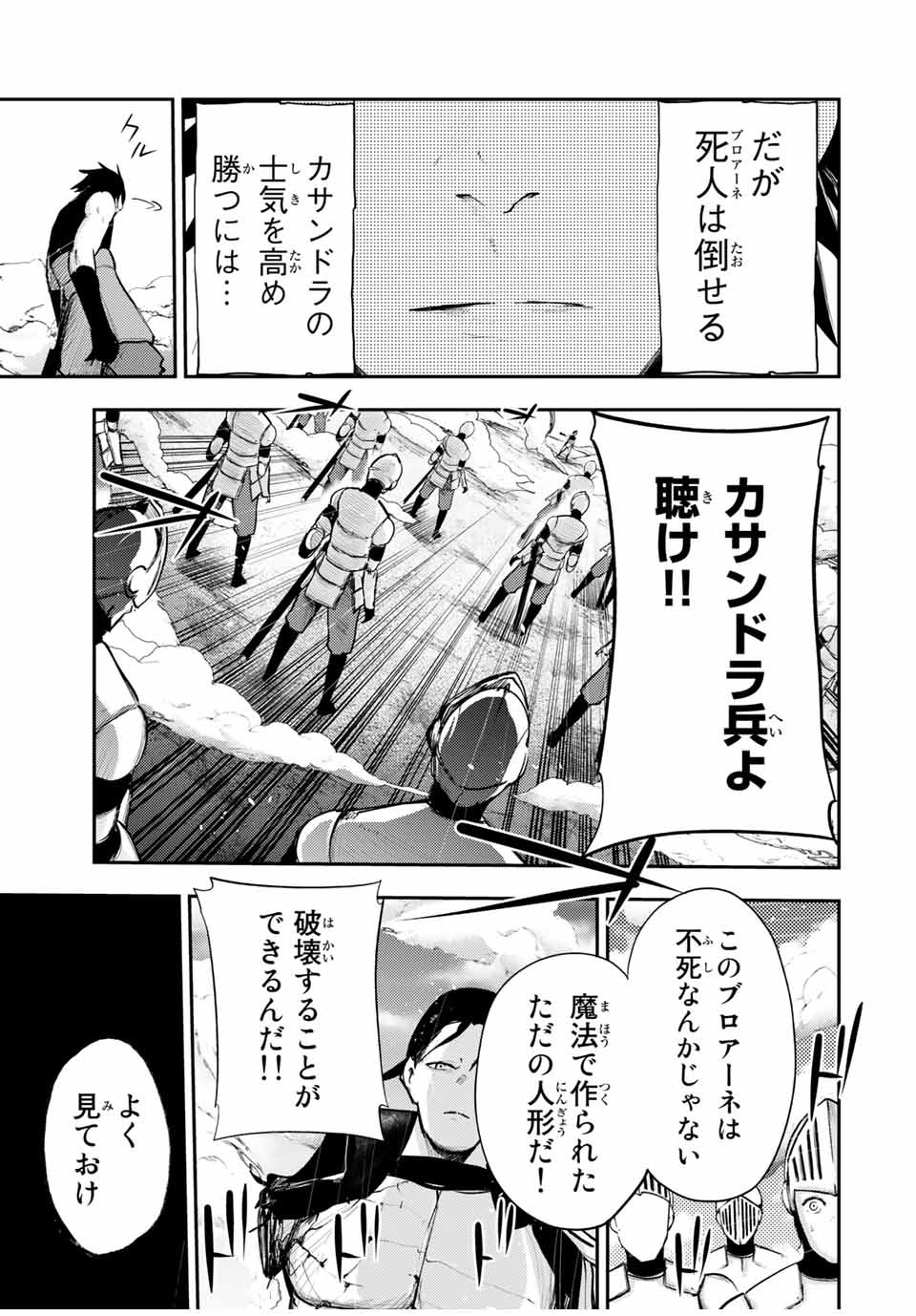 the strongest former prince-; 奴隷転生 ～その奴隷、最強の元王子につき～ 第31話 - Page 13