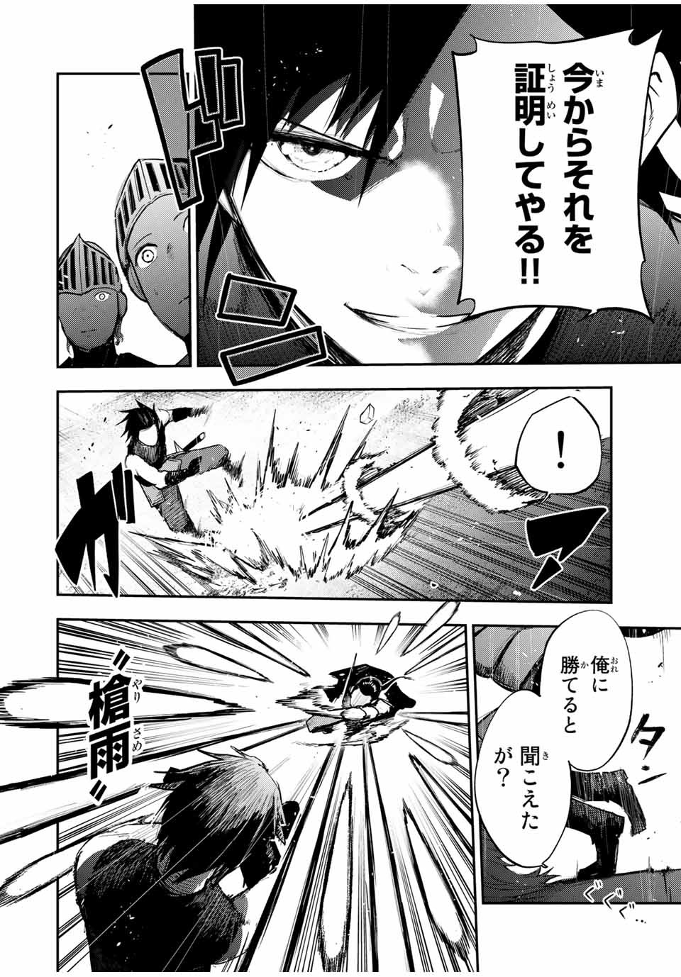 the strongest former prince-; 奴隷転生 ～その奴隷、最強の元王子につき～ 第31話 - Page 14