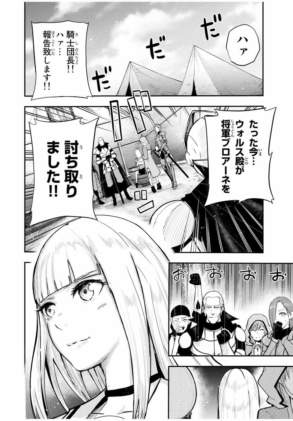 the strongest former prince-; 奴隷転生 ～その奴隷、最強の元王子につき～ 第31話 - Page 20