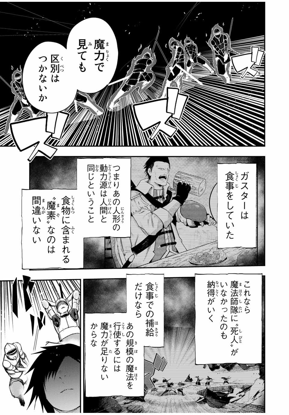 the strongest former prince-; 奴隷転生 ～その奴隷、最強の元王子につき～ 第31話 - Page 3