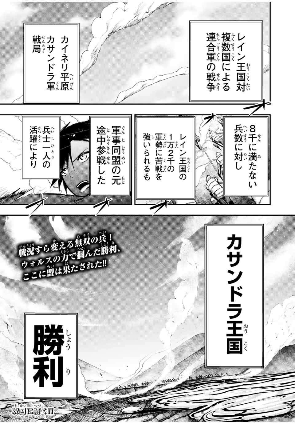 the strongest former prince-; 奴隷転生 ～その奴隷、最強の元王子につき～ 第31話 - Page 21