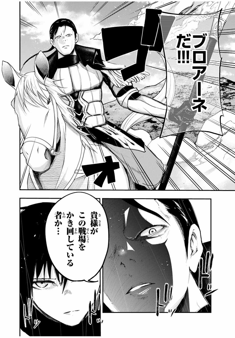 the strongest former prince-; 奴隷転生 ～その奴隷、最強の元王子につき～ 第31話 - Page 8