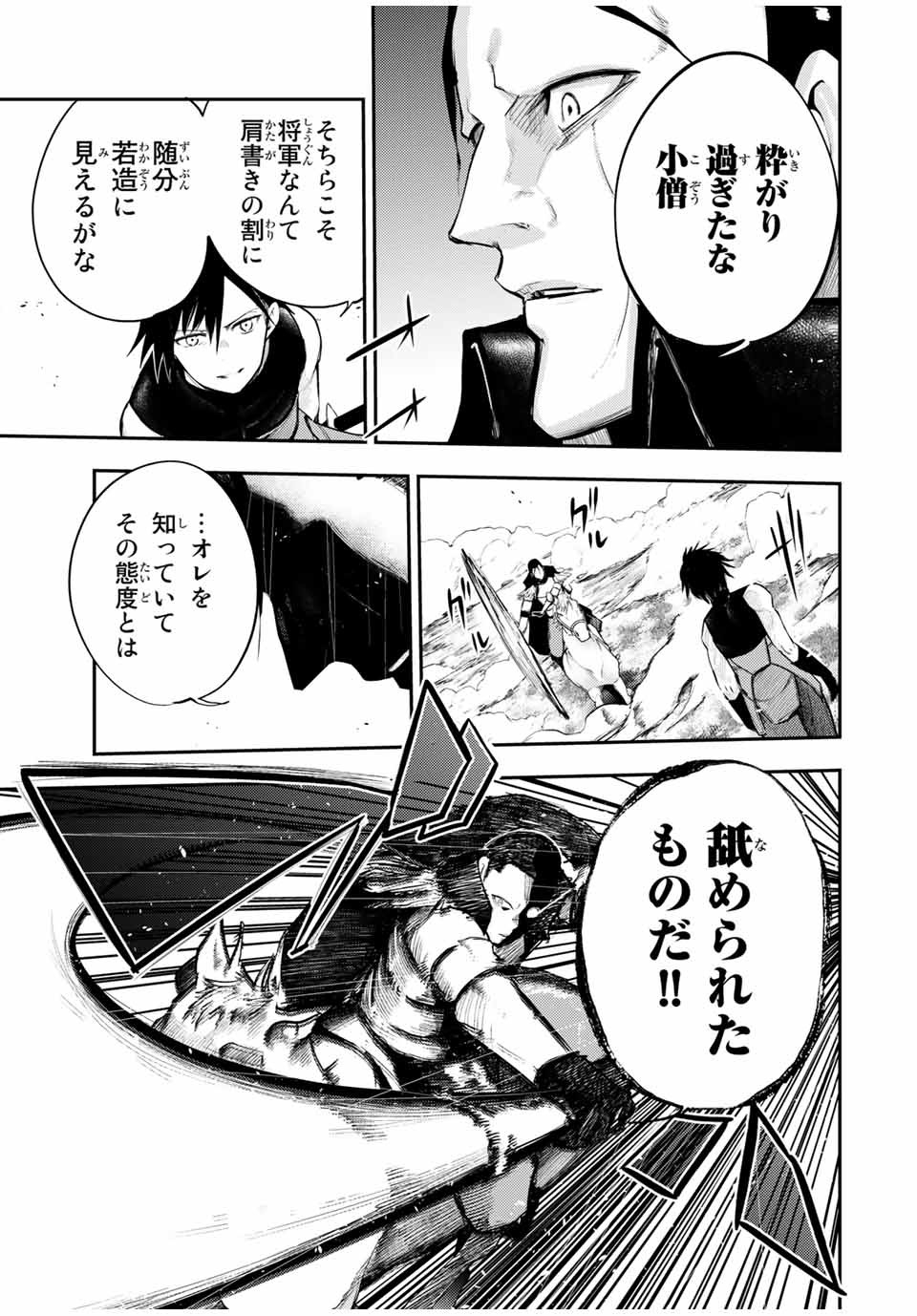 the strongest former prince-; 奴隷転生 ～その奴隷、最強の元王子につき～ 第31話 - Page 9