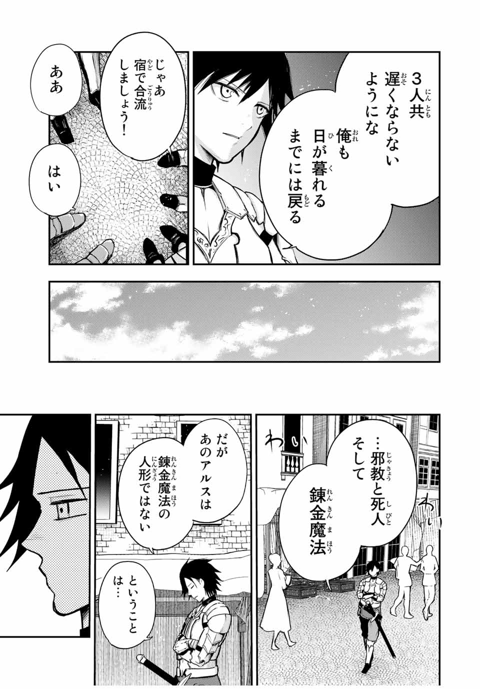 the strongest former prince-; 奴隷転生 ～その奴隷、最強の元王子につき～ 第32話 - Page 13