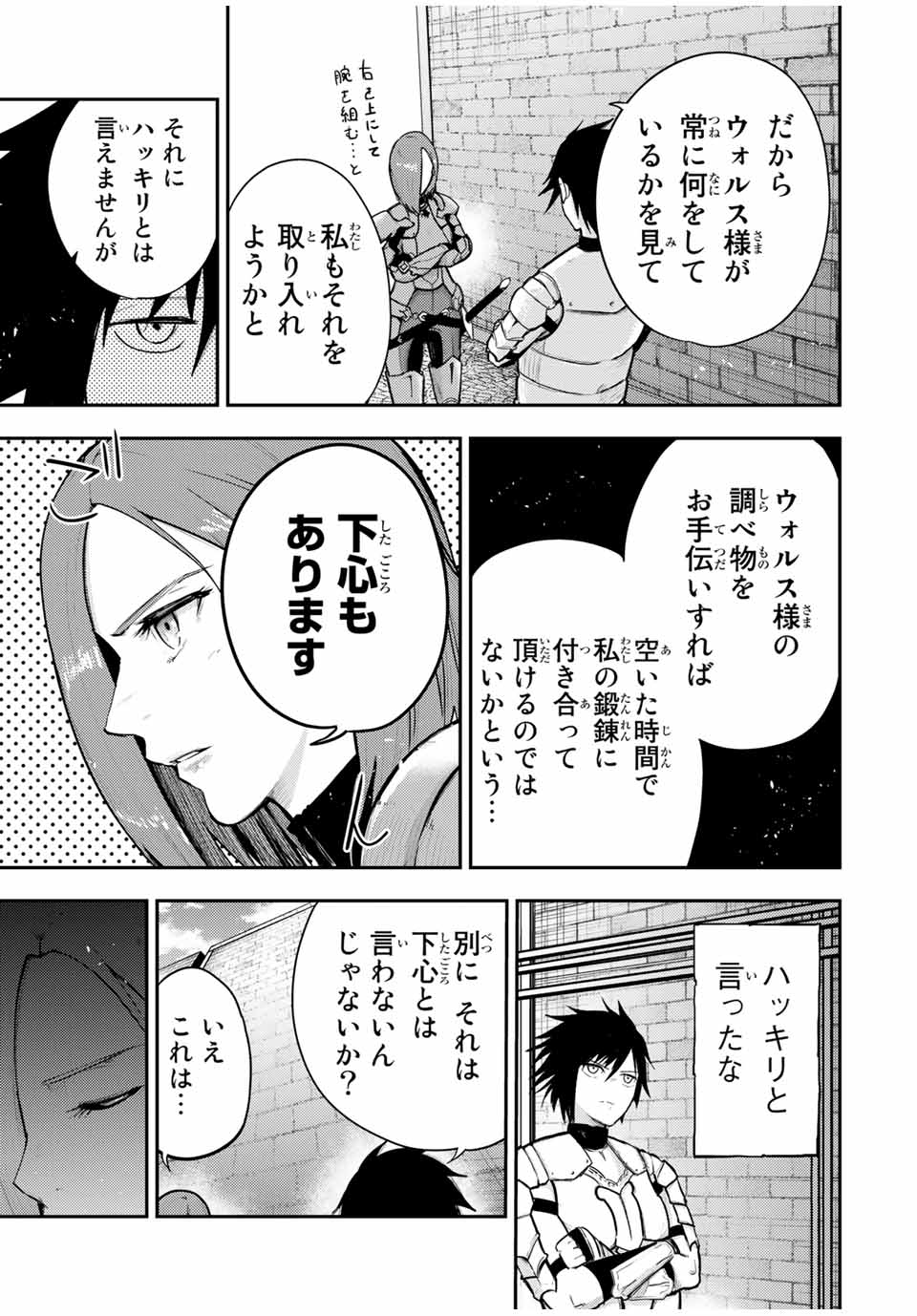 the strongest former prince-; 奴隷転生 ～その奴隷、最強の元王子につき～ 第32話 - Page 17