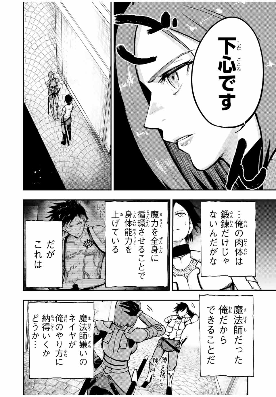 the strongest former prince-; 奴隷転生 ～その奴隷、最強の元王子につき～ 第32話 - Page 18