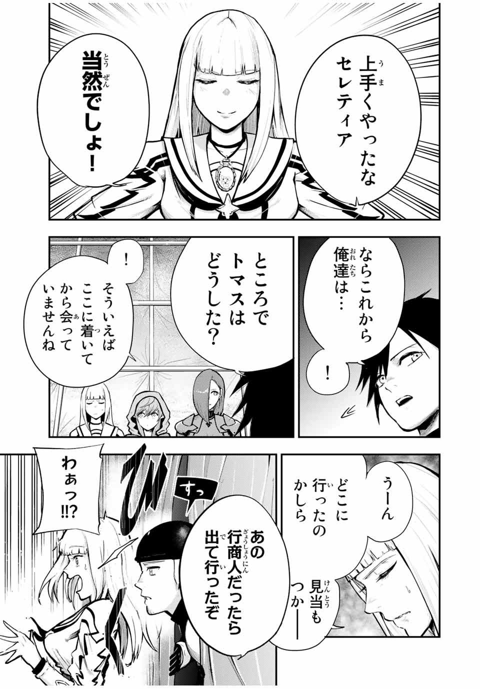 the strongest former prince-; 奴隷転生 ～その奴隷、最強の元王子につき～ 第32話 - Page 5