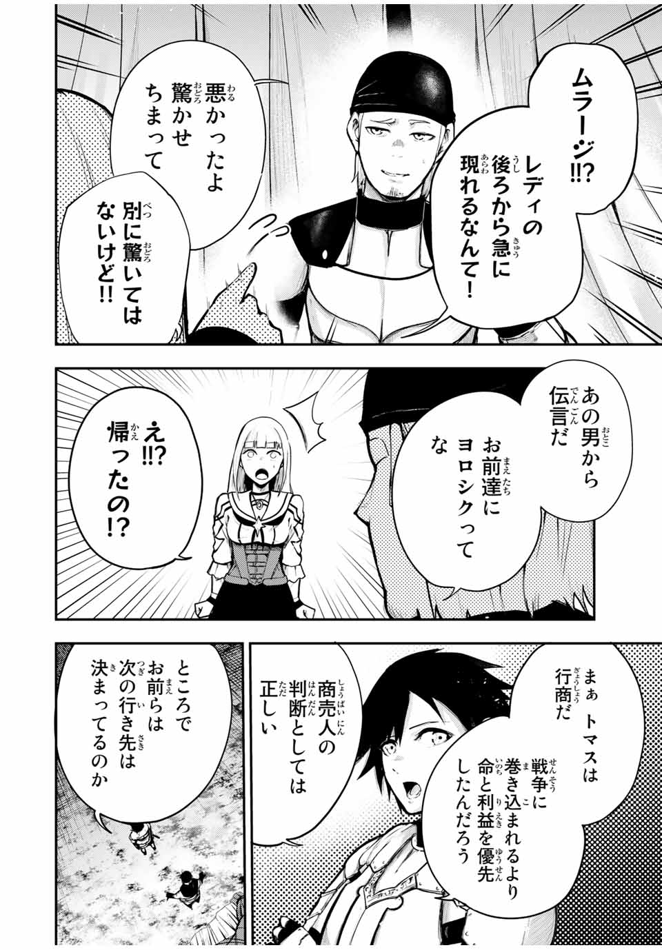 the strongest former prince-; 奴隷転生 ～その奴隷、最強の元王子につき～ 第32話 - Page 6