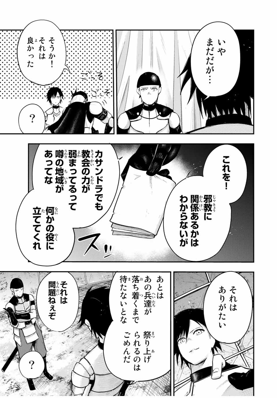 the strongest former prince-; 奴隷転生 ～その奴隷、最強の元王子につき～ 第32話 - Page 7