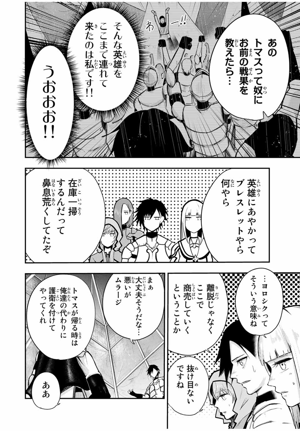 the strongest former prince-; 奴隷転生 ～その奴隷、最強の元王子につき～ 第32話 - Page 8