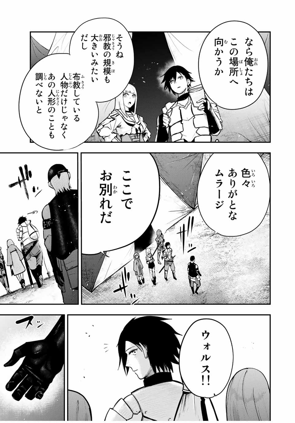 the strongest former prince-; 奴隷転生 ～その奴隷、最強の元王子につき～ 第32話 - Page 9