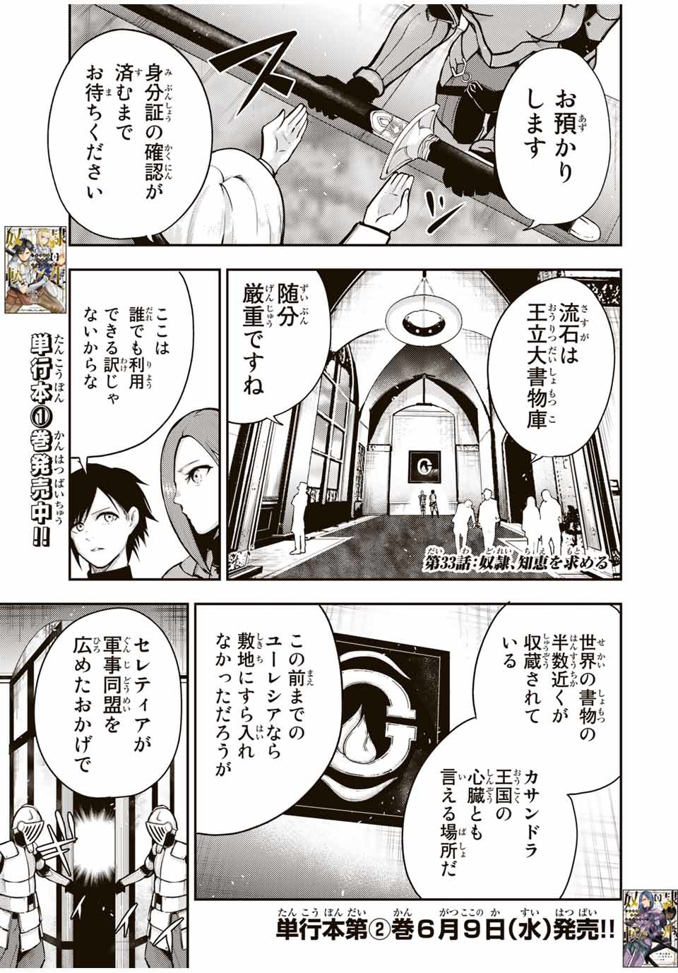 the strongest former prince-; 奴隷転生 ～その奴隷、最強の元王子につき～ 第33話 - Page 1