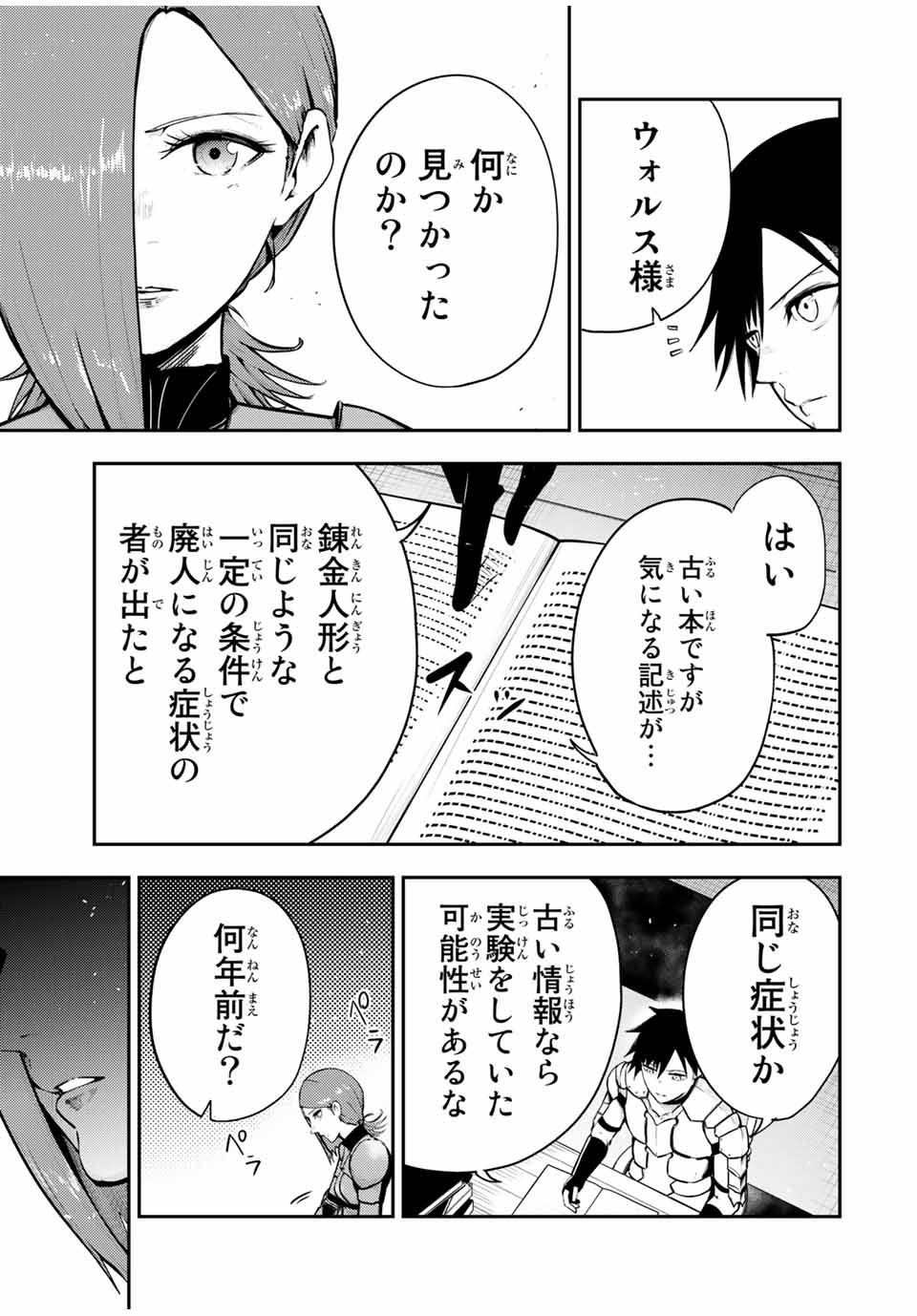 the strongest former prince-; 奴隷転生 ～その奴隷、最強の元王子につき～ 第33話 - Page 11