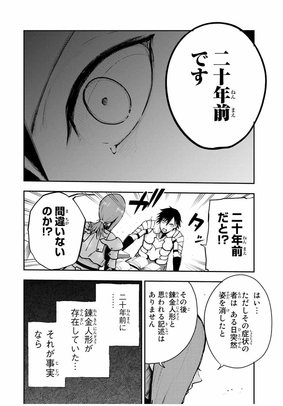 the strongest former prince-; 奴隷転生 ～その奴隷、最強の元王子につき～ 第33話 - Page 12