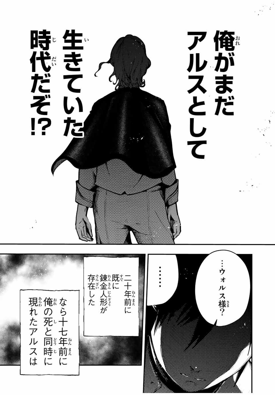 the strongest former prince-; 奴隷転生 ～その奴隷、最強の元王子につき～ 第33話 - Page 13