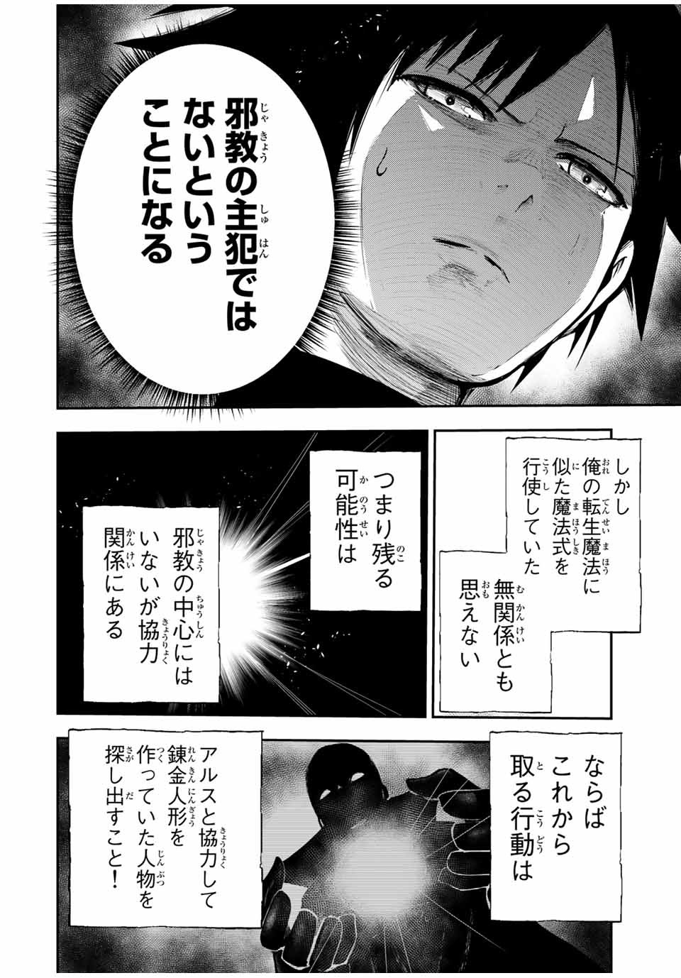 the strongest former prince-; 奴隷転生 ～その奴隷、最強の元王子につき～ 第33話 - Page 14