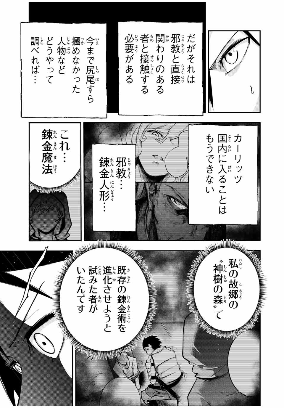 the strongest former prince-; 奴隷転生 ～その奴隷、最強の元王子につき～ 第33話 - Page 15