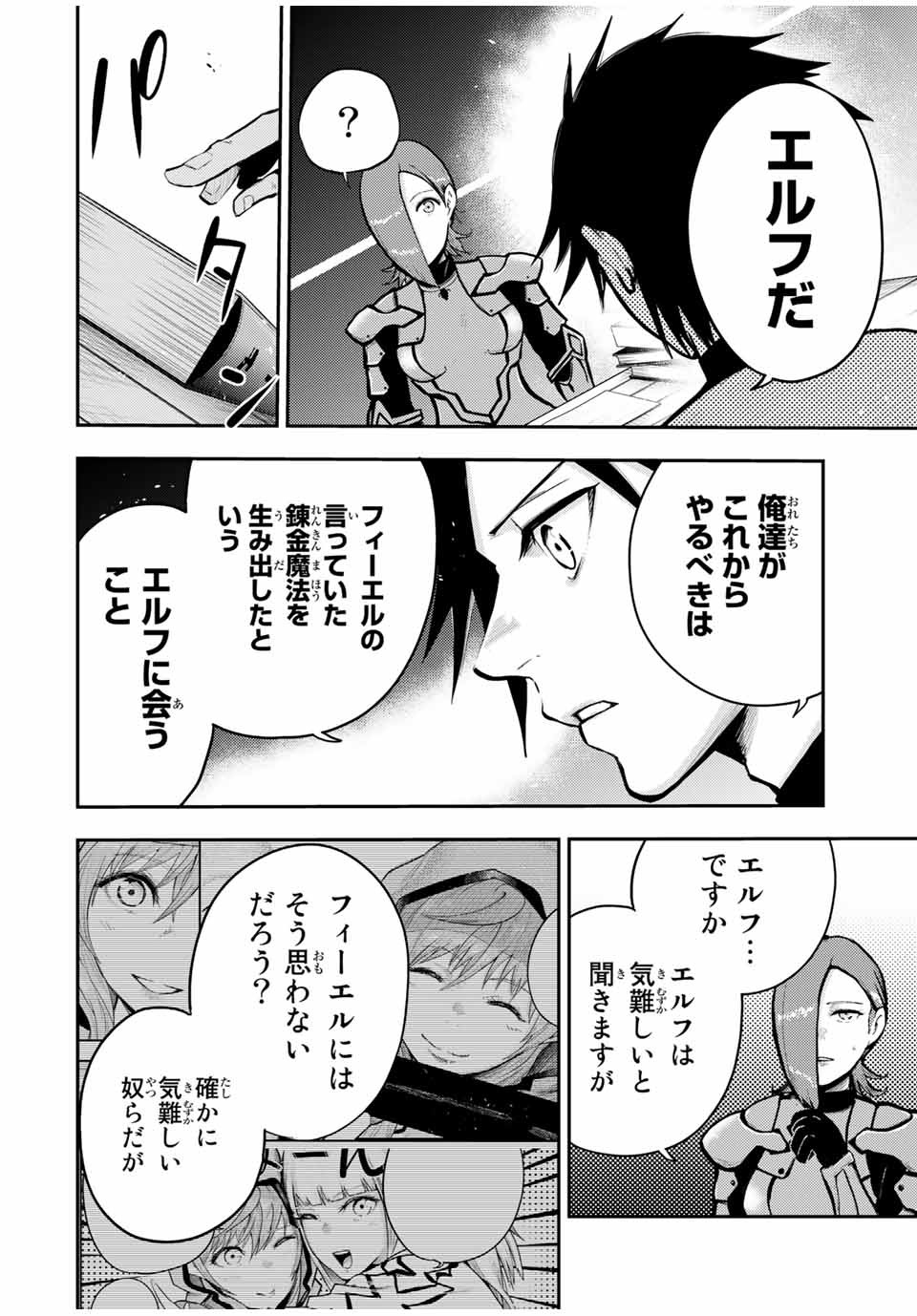 the strongest former prince-; 奴隷転生 ～その奴隷、最強の元王子につき～ 第33話 - Page 16