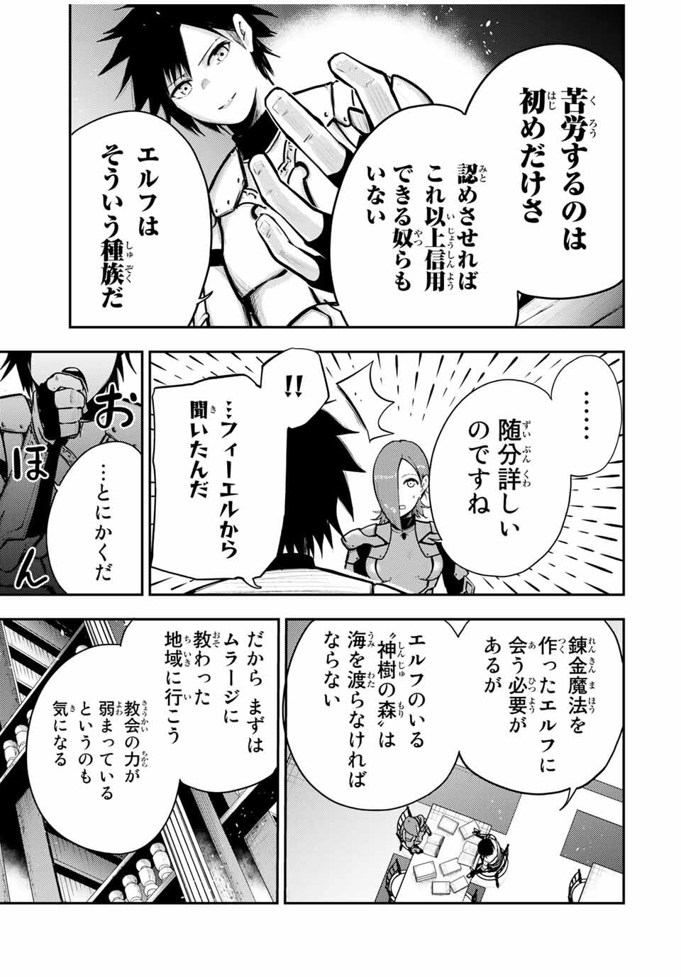 the strongest former prince-; 奴隷転生 ～その奴隷、最強の元王子につき～ 第33話 - Page 17